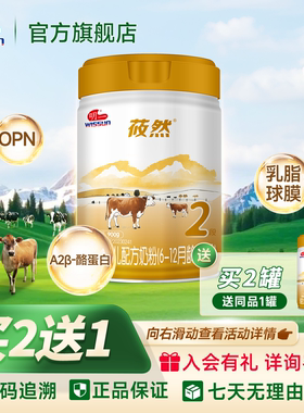 明一莜然奶粉900g2段婴幼儿配方奶粉6-12月龄罐装官方正品