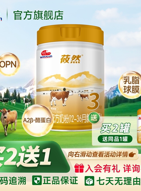 明一奶粉莜然牛奶粉婴幼儿配方3段12-36月龄900g罐装