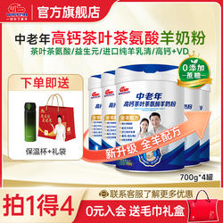 明一中老年高钙高铁羊奶粉700g*4罐不添加蔗糖送礼健康老人