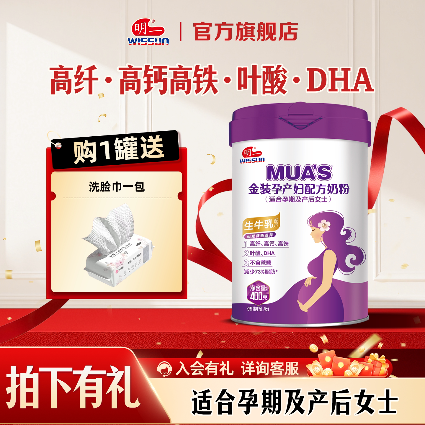 明一孕妇奶粉产妇营养牛奶粉400g罐装添加钙铁DHA叶酸不含蔗糖