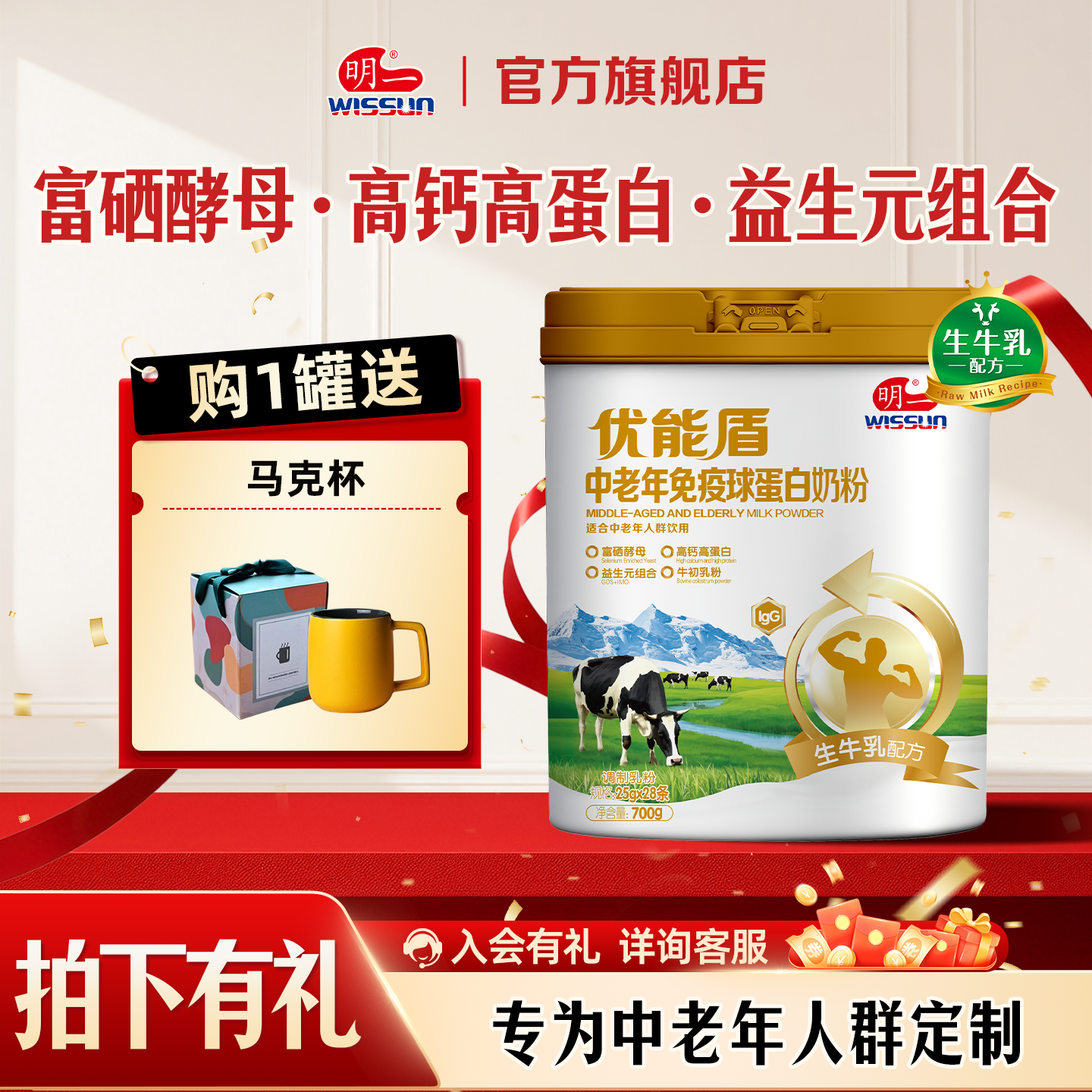 明一奶粉优能盾中老年免疫球蛋白牛奶粉700g内含独立袋方便携带db