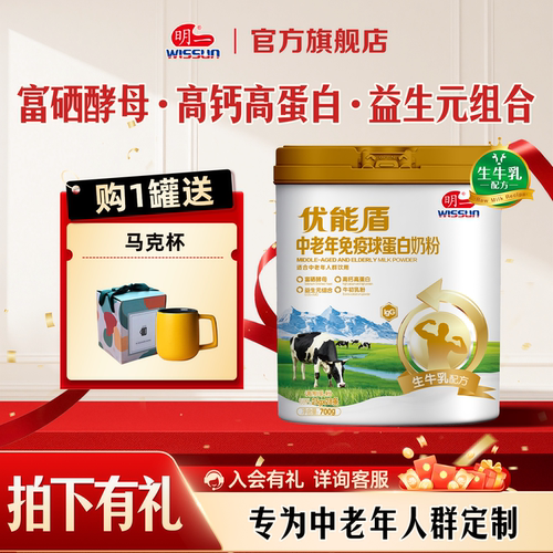 明一奶粉中老年免疫球蛋白奶粉