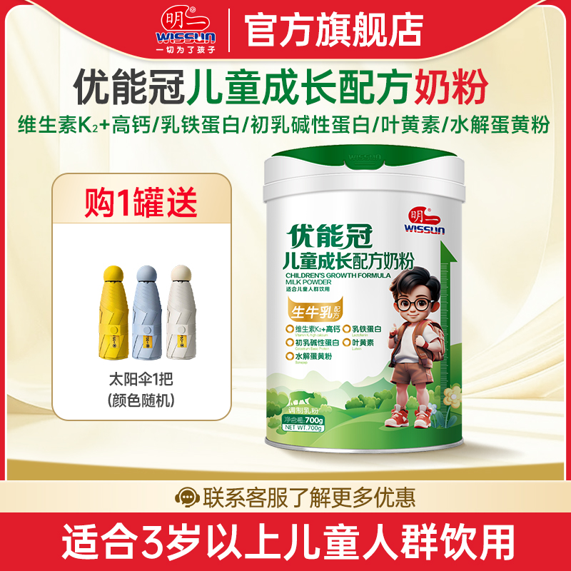 明一奶粉优能冠儿童成长配方700g