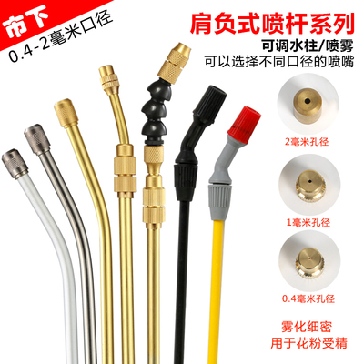 市下3L/5L/8L/喷雾器喷杆 玻纤金属塑料杆喷雾万向铜制伸缩管配件