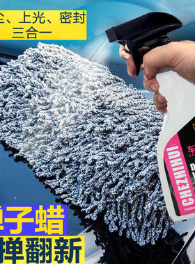 汽车掸子蜡液体车蜡拖把蜡刷