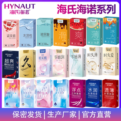 海氏海诺玻尿酸水溶性超薄避孕套