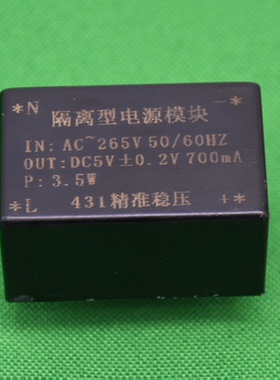 DZYJ-0002 交流220V隔离型稳压降压型电源 AC转DC模块 DC5V电源