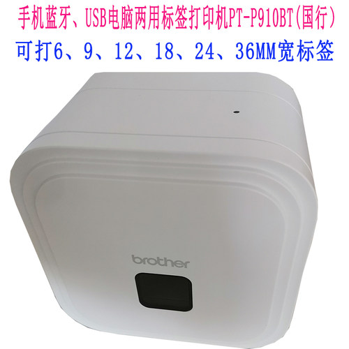 兄弟标签机P910BT宽幅打印机