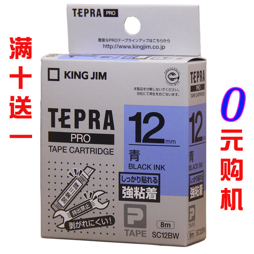 锦宫标签机色带12MM蓝底黑字