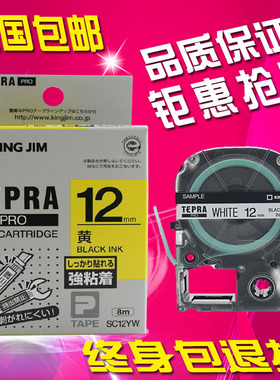 锦宫标签机色带12mm9 18贴普乐SR230CH/LW-400打印纸SC12YW/SS12K