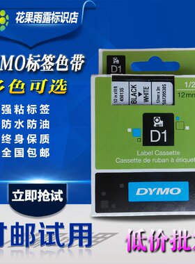 DYMO标签机色带12mm9 19 24达美D1打印纸LM160/450/LMPC/210D/PNP