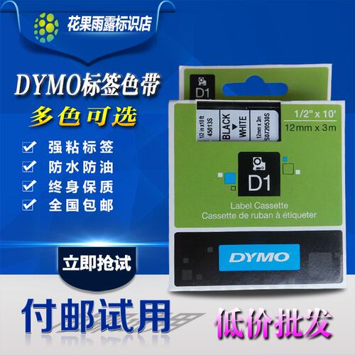DYMO/达美标签机色带12MM