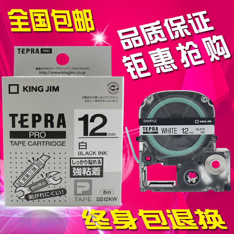 锦宫标签机色带12mm 适用爱普生lw-400/600p 便携式SR230CH打印纸