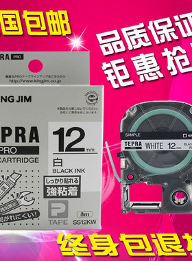 锦宫标签机色带12mm 适用爱普生lw-400/600p 便携式SR230CH打印纸