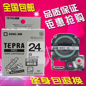 锦宫标签机色带sc24rw国产sr550c爱普生lw-700打印纸24mm红底黑字