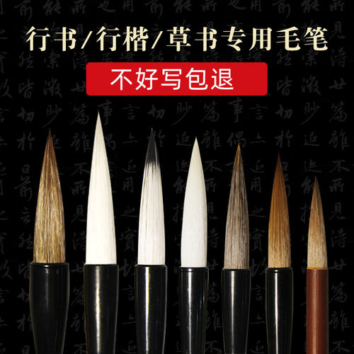 周虎臣毛笔行书行楷草书行草