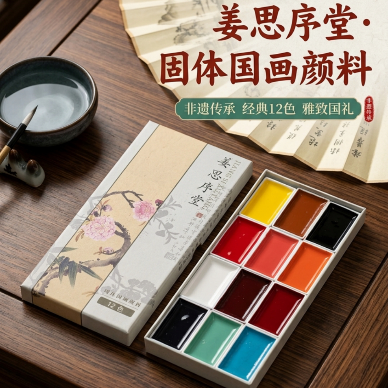 苏州姜思序堂12/18/24色初学者入门固体国画颜料套装工笔写意山水花鸟画作品用颜料