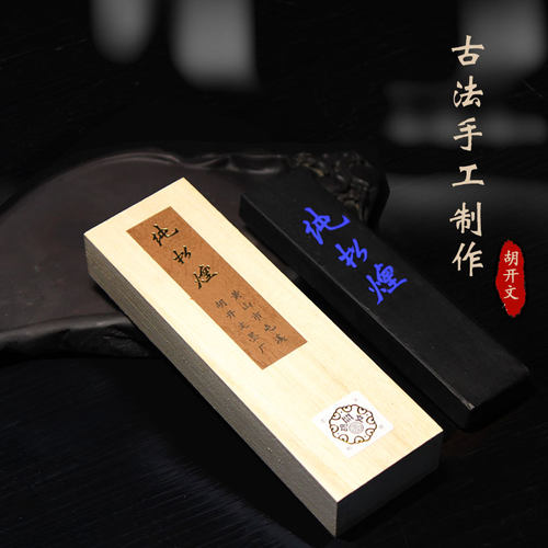 包邮安徽屯溪胡开文书法松烟