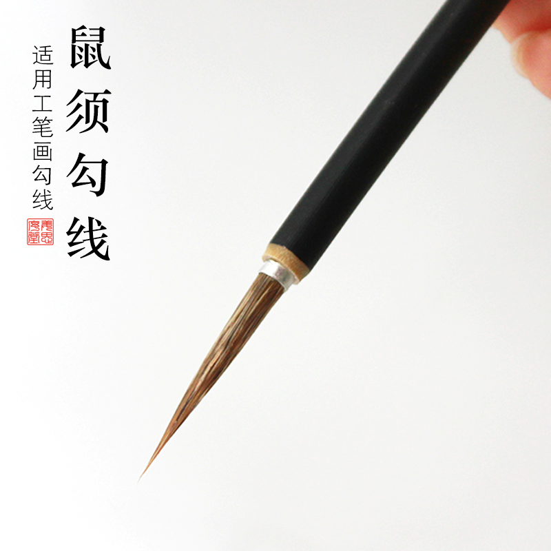 姜思序堂工笔勾线毛笔