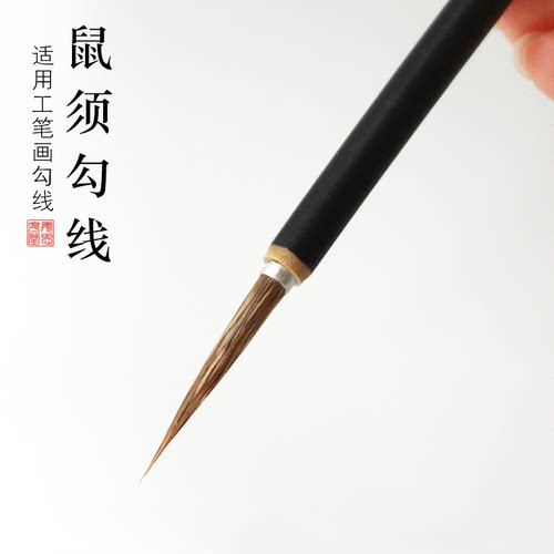 精工细锋勾线笔国画白描专用