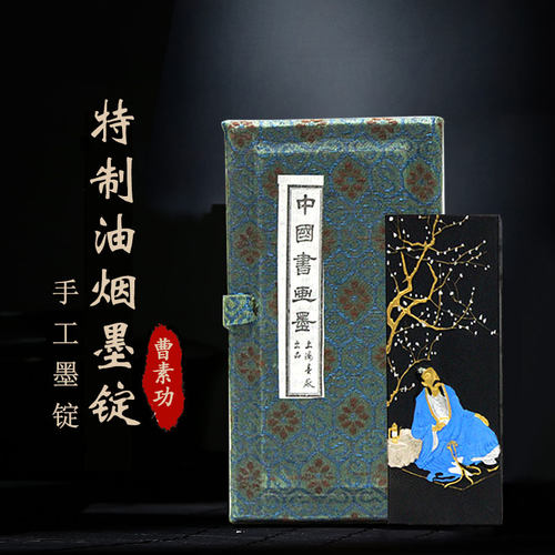 上海曹素功墨厂【特制油烟】山川异域/李太白/枫桥夜泊/阿培（阿倍）/沁园春墨块条锭姜思序堂