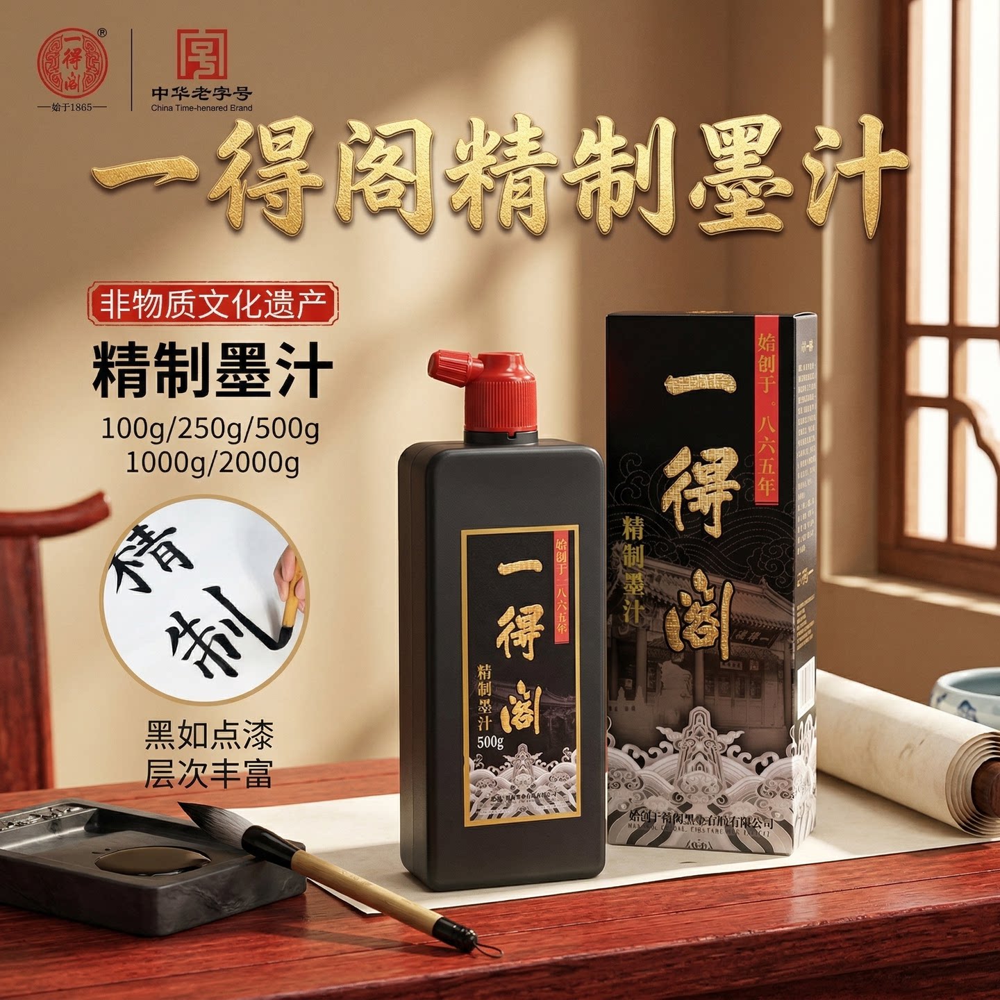 官方授权老字号书画墨汁图片