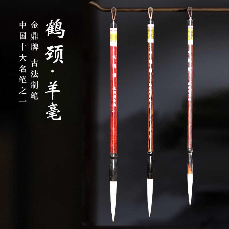 苏州金鼎小鹤行草书画包邮湖笔