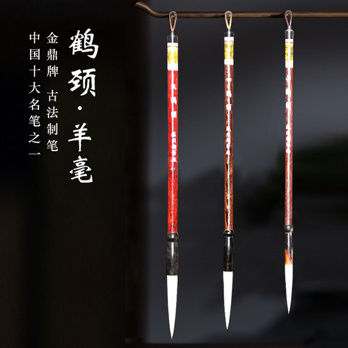 苏州金鼎小鹤行草书画包邮湖笔