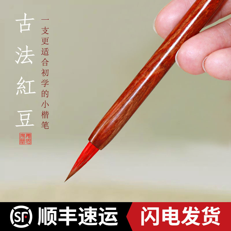 苏州姜思序堂古法红豆小红毛小楷瘦金体水彩工笔勾线兼毫毛笔包邮