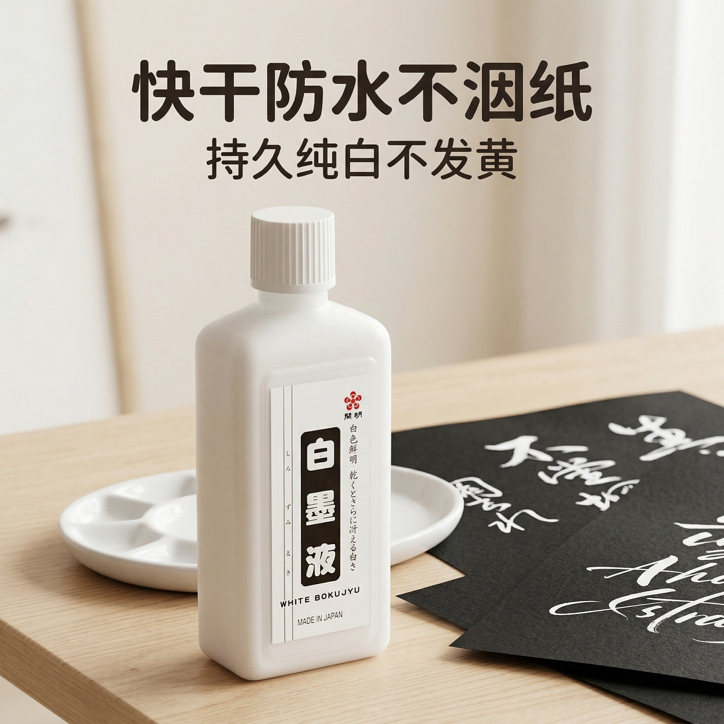 日本进口开明白墨液朱砂墨朱墨水汉墨金墨汁墨斗放线 书法墨汁深色宣纸使用