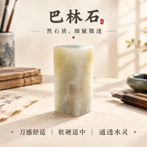 空白印章篆刻辽宁红石新疆初学者