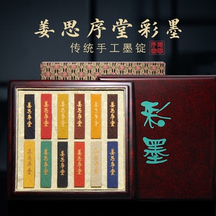安徽胡开文生产 12色矿物 苏州姜思序堂监制 包邮 植物 彩色墨块墨条墨锭书画商务高端送礼礼品文房四宝