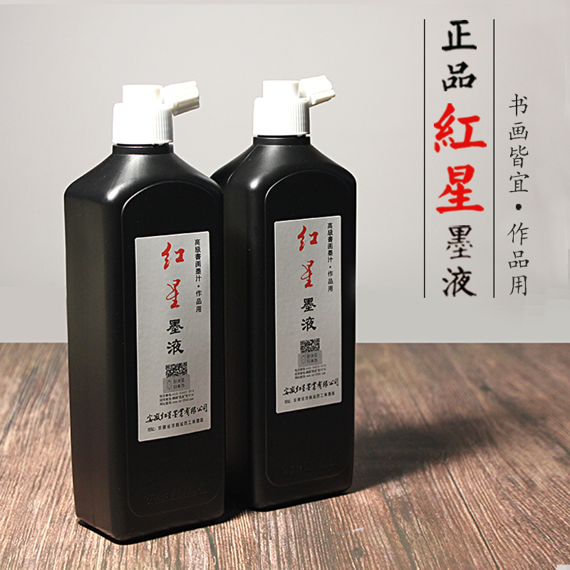 红星油烟墨国画450ml正品