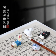 小动物陶瓷笔搁镇纸镇尺搁毛笔笔架桌面把玩件摆件