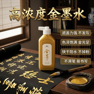 汉墨金墨汁白墨液朱墨朱砂墨液汉墨金墨液春联对联书法创作国画勾线佛像绘画工笔写意作品