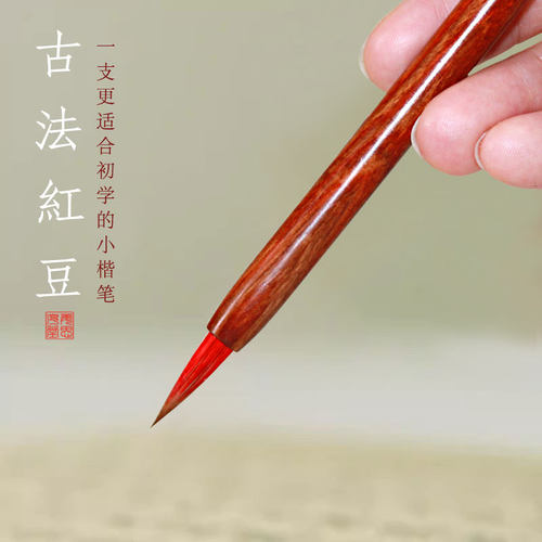 姜思序堂小红毛小楷勾线毛笔