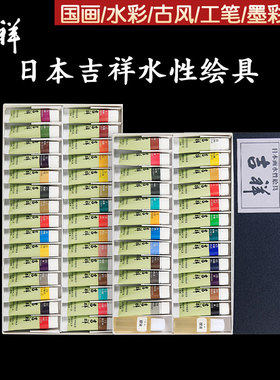 日本进口吉祥15ml管状12/24色套装颜彩中国画工笔写意颜料水彩中国画颜料初学者美术用品