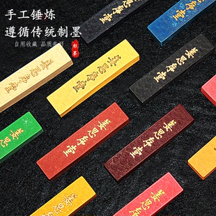 包邮 安徽屯溪胡开文天然彩墨矿物植物12色彩墨墨条墨块墨锭墨丸苏州姜思序堂监制