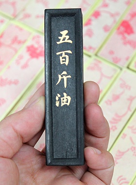 上海徽歙曹素功31/62/125克紫英/龙门/千秋光/五百斤油/气叶金兰上海墨厂选烟精烟墨条墨块墨锭文房四宝包邮