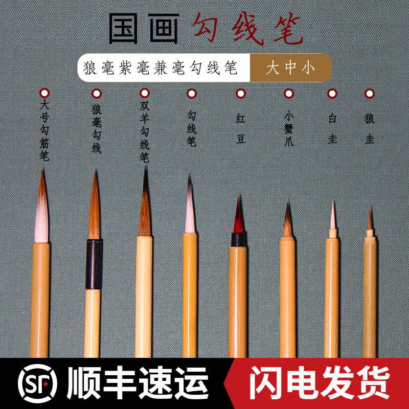 国画白描勾线笔工笔人物花鸟山水勾线勾勒瘦金体文房四宝湖州兼毫毛笔善琏双羊苏州金鼎湖笔厂上海周虎臣包邮