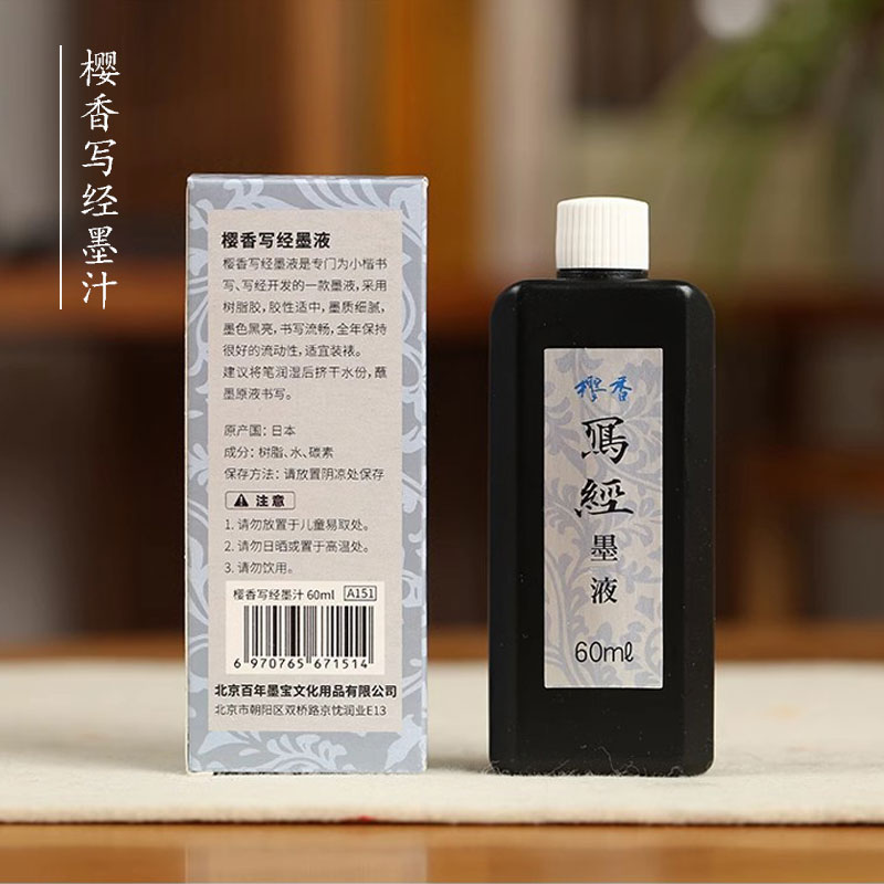 姜思序堂60ml樱香写经墨汁小楷写经抄经墨汁包邮