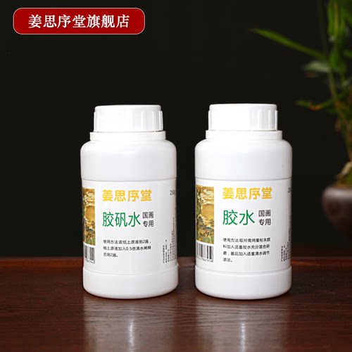 姜思序堂国画用胶水胶矾水