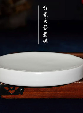 苏州姜思序堂齐白石同款大号墨碟调色盘调色碟包邮
