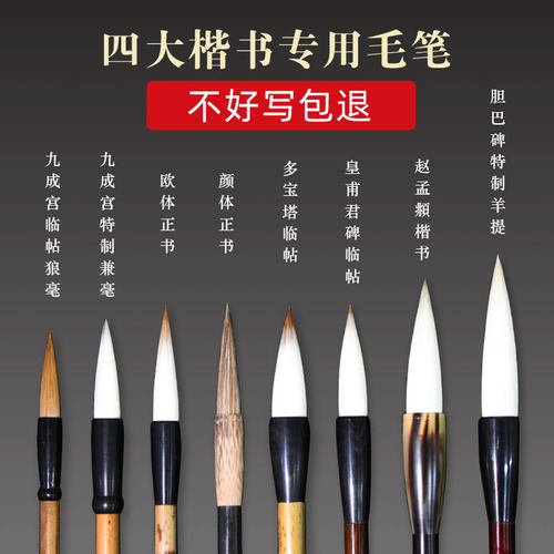周虎臣颜体柳体欧体赵体毛笔
