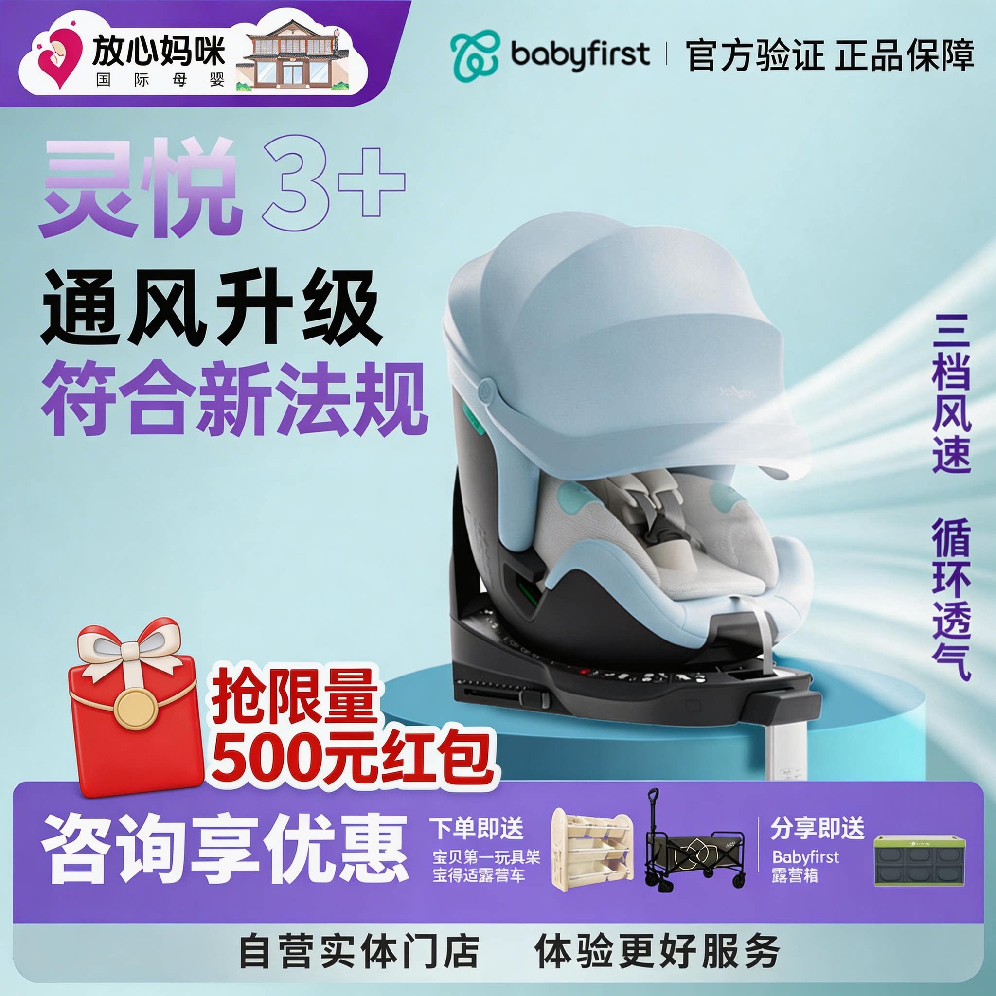 babyfirst宝贝第一灵悦3+安全座椅0-7宝宝通风灵悦3加汽车安全椅