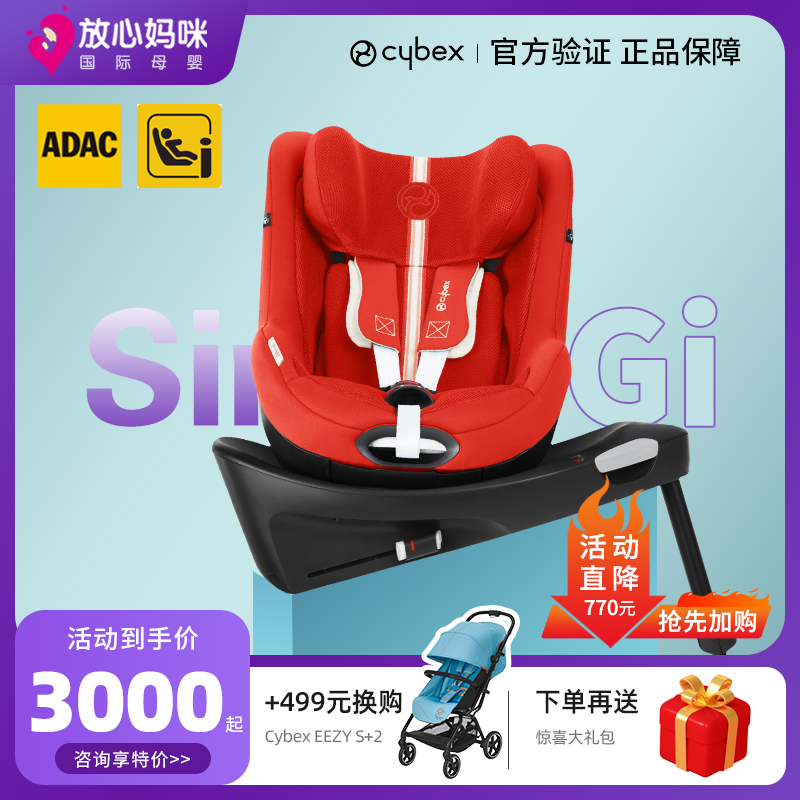Cybex Sirona Gi i-Size新生婴儿童安全座椅SX2赛百适0-4岁Zplus