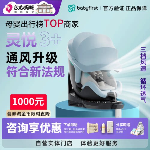 【咨询享隐藏价】灵悦3+安全椅