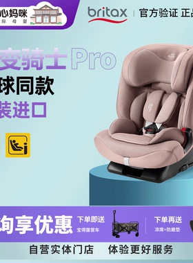 britax宝得适百变骑士pro安全座椅儿童车载9月-12岁百变骑士isize