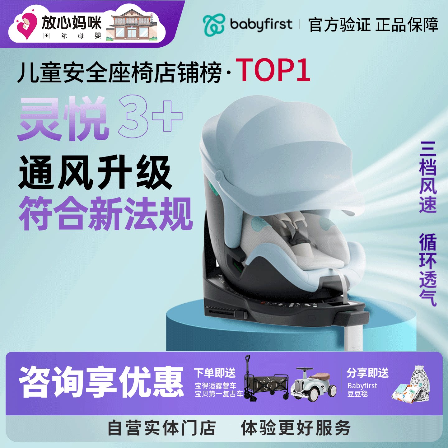 babyfirst宝贝第一灵悦3+安全座椅0-7宝宝通风灵悦3加汽车安全椅