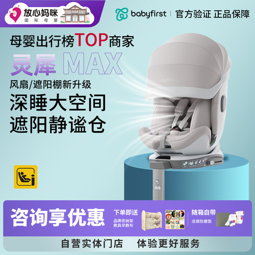 【咨询立减】灵犀max通风安全椅